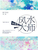 快穿之风水大师小说