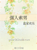 强人索男小说
