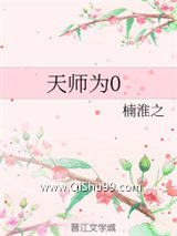 天师为0小说