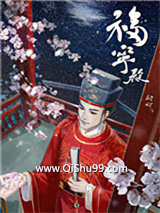 官家（福宁殿）小说