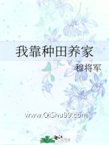 我靠种田养家小说