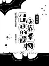 [综英美]听说手办是召唤超英的圣遗物小说