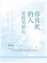 你喜欢的人是我男朋友小说