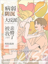 病弱阴沉竹马被我亲懵了小说