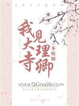 我见大理寺卿多妩媚小说