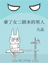 拿了女二剧本的男人小说