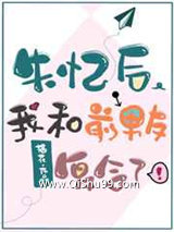 失忆后我和前男友复合了小说