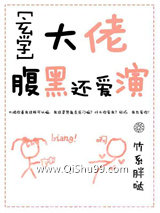 大佬腹黑还爱演[玄学]小说