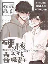 硬核大佬，喜提贵子小说