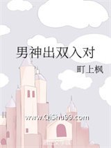 男神出双入对小说