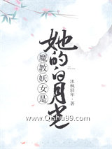 魔教妖女是她的白月光小说