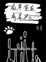 校草室友有尾巴小说