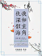 我和主角仇深似海[快穿]小说
