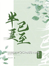 半夏已至[重生]小说