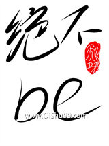 谈恋爱可以，be不行小说