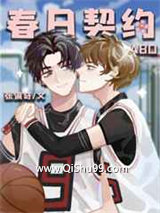 春日契约小说
