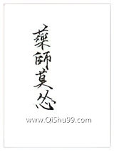 药师莫怂GL小说