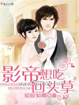 影帝想吃回头草小说