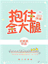 抱住我的男人[快穿]小说