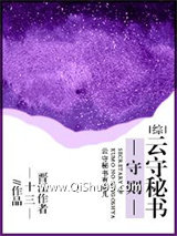 [综]云守秘书守则小说