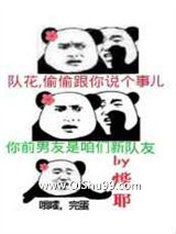 听说前男友是我新队友小说