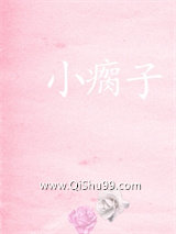 小瘸子小说