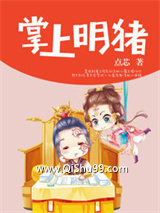 掌上名猪小说