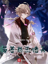 我真的不是狐仙小说