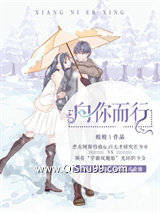向你而行小说