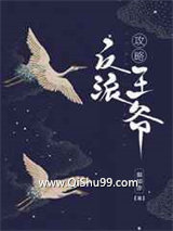 攻略反派王爷小说