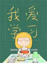 女配靠学习成为了大佬小说