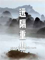 远隔重山小说