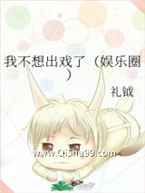 我不想出戏了小说