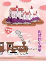 [傲慢与偏见]利兹的小马甲小说