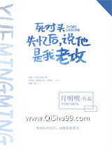 死对头失忆后说他是我老攻小说