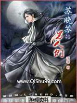 苏晓苏的男人们小说