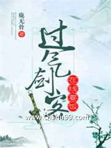 过气剑客在线要饭小说