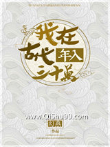我在古代年入三十万小说