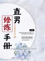 直男修炼手册小说