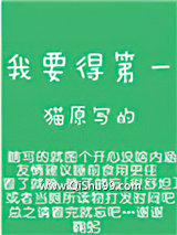 我要得第一小说