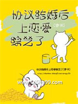 协议结婚后上恋爱综艺了[穿书]小说