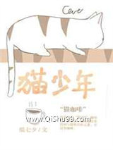 猫少年小说