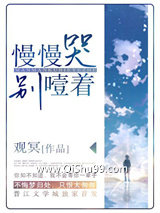 慢慢哭别噎着小说