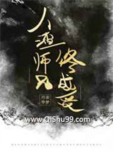 人渣师兄终成受小说