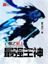 无限之史上最强主神小说