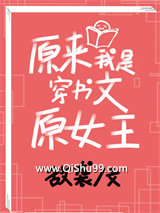 原来我是穿书文原女主小说