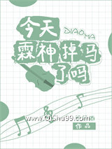 今天霖神掉马了吗？小说