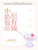 小怂包她超有钱小说