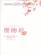 樱桃唇小说