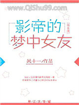 巨星的梦中女友小说
